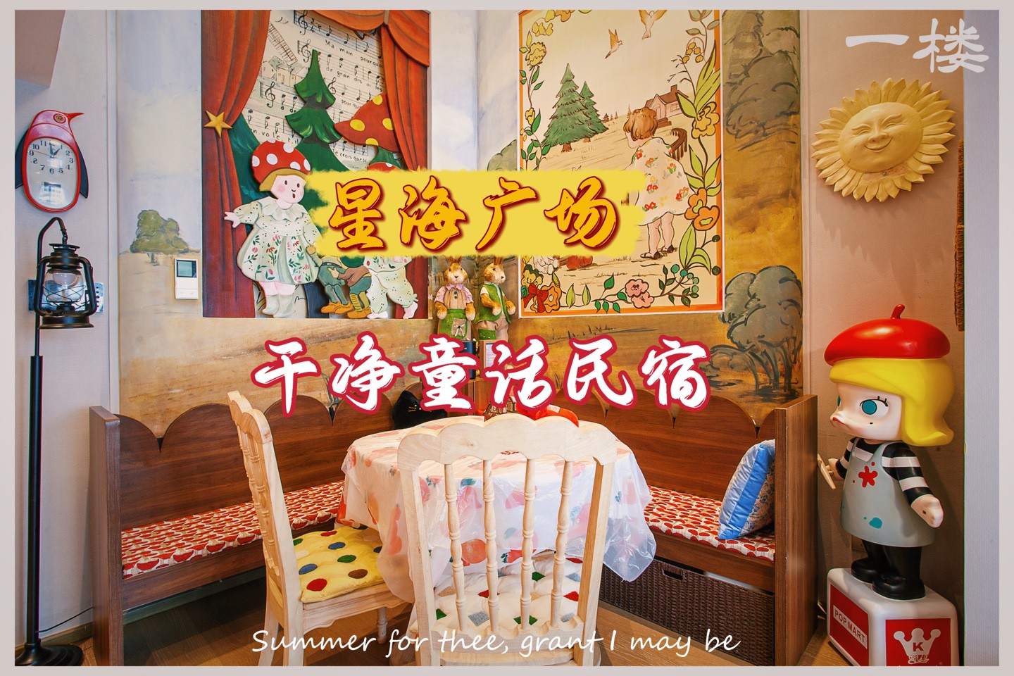 伯爵的后花园/星海广场大连森林动物园傅家庄浴场直达/做饭/投影/双卫生间/夜景