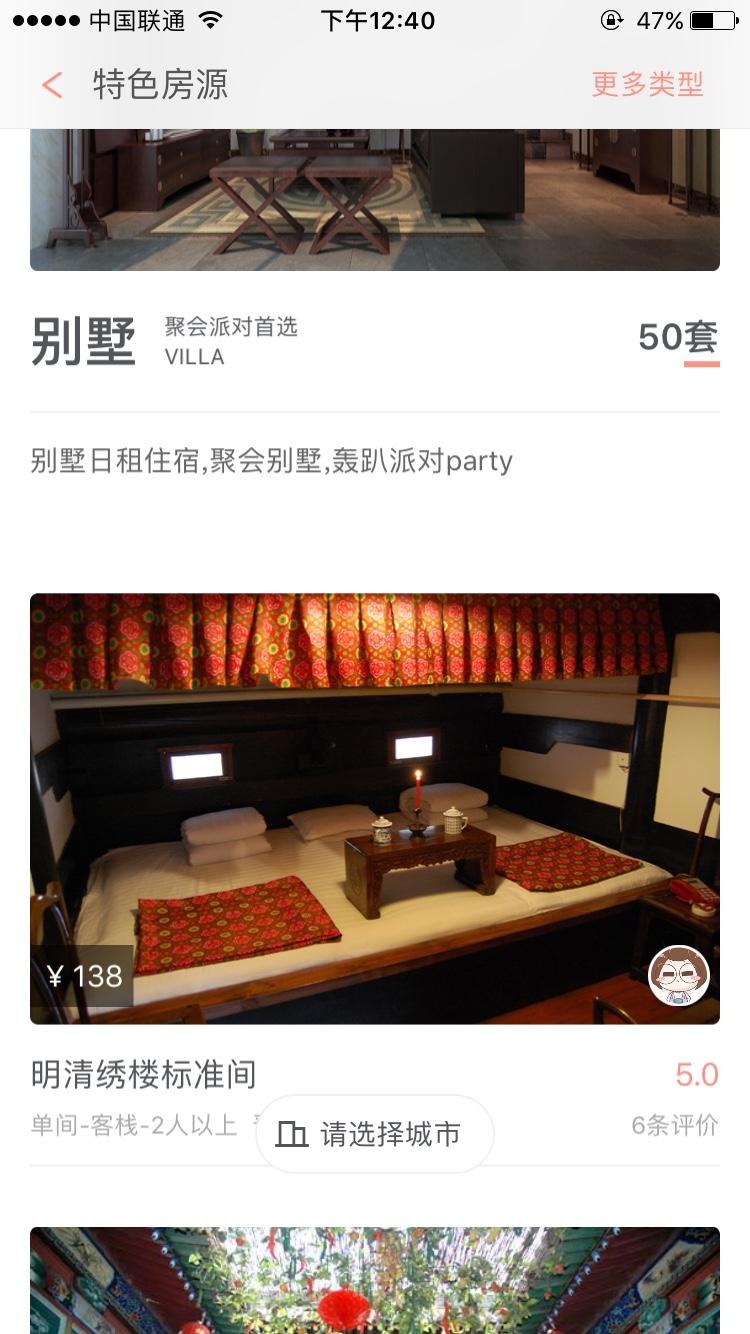 木鸟短租测试房